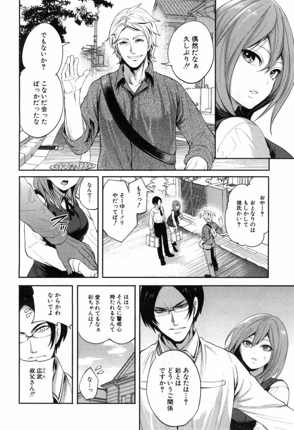 俺の彼女は知らない間に… Page.8