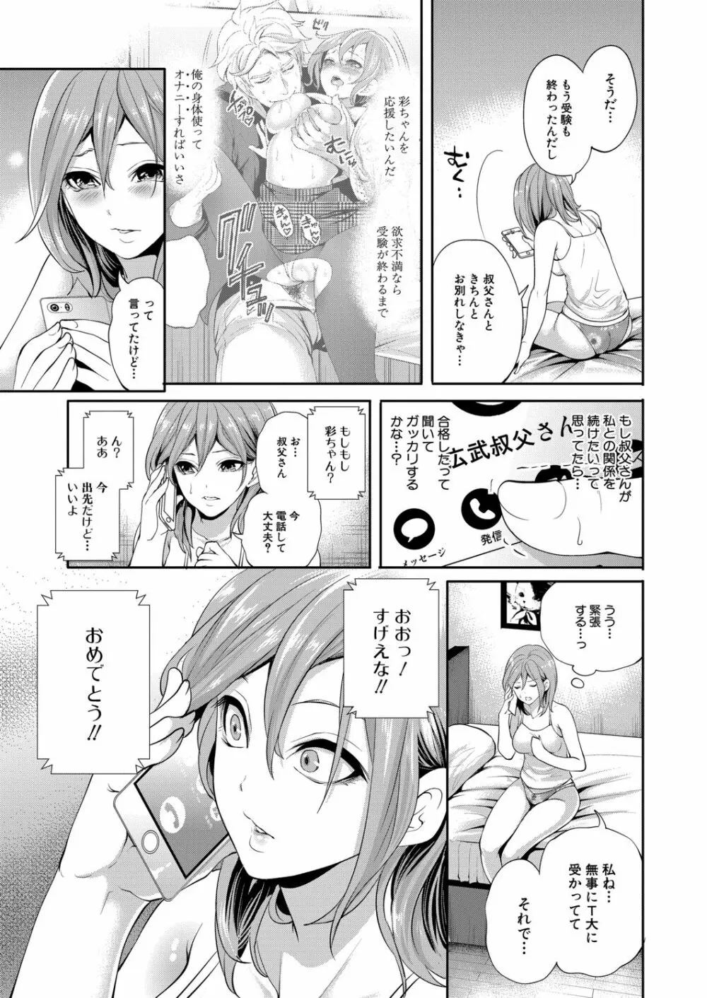 俺の彼女は知らない間に… Page.83