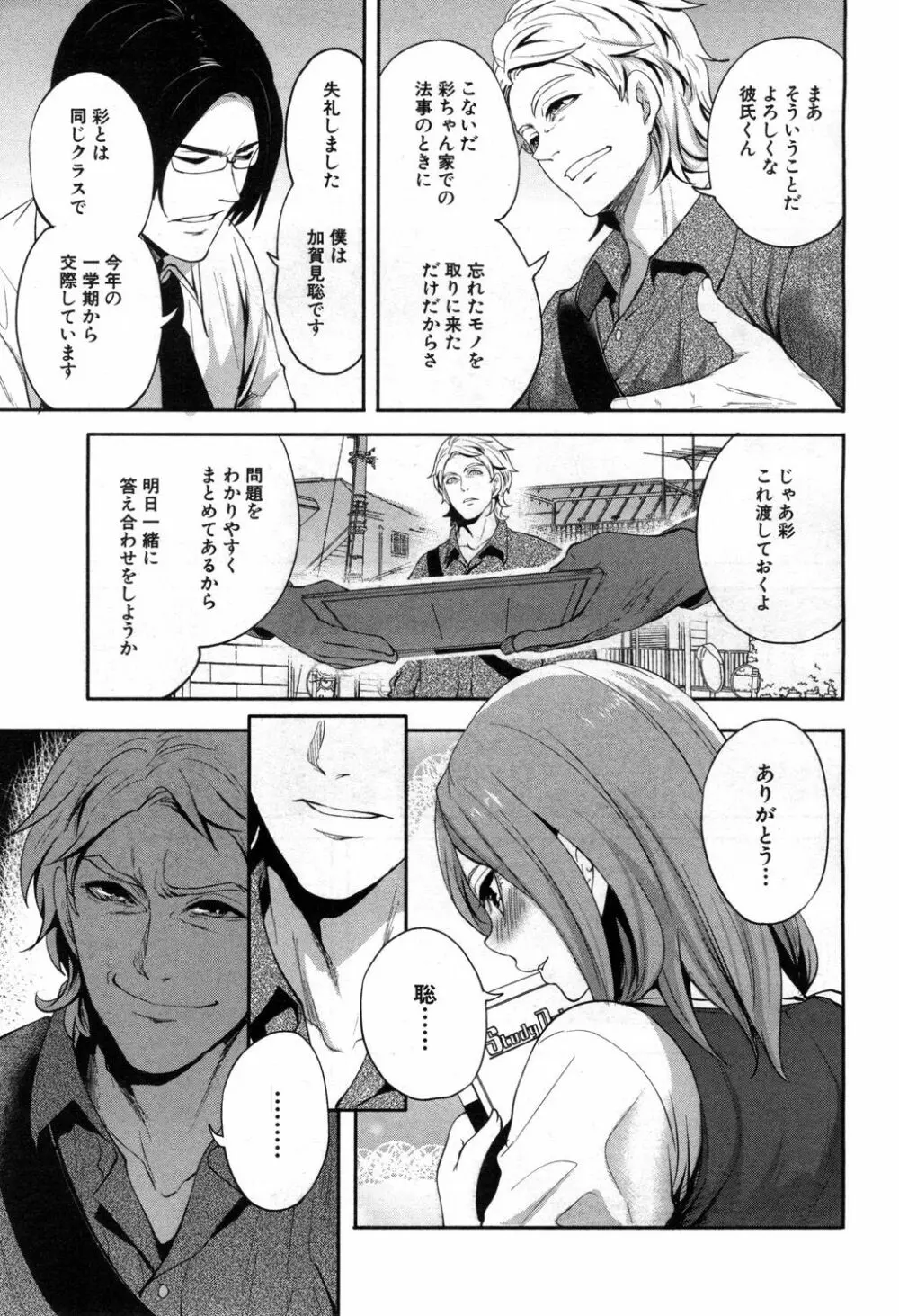 俺の彼女は知らない間に… Page.9