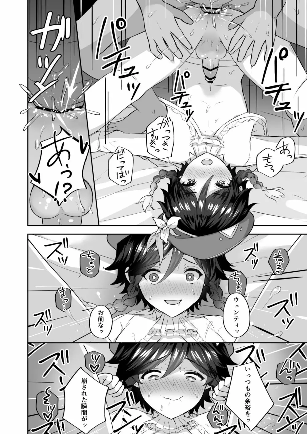 風の都リラックス・ナイト Page.15