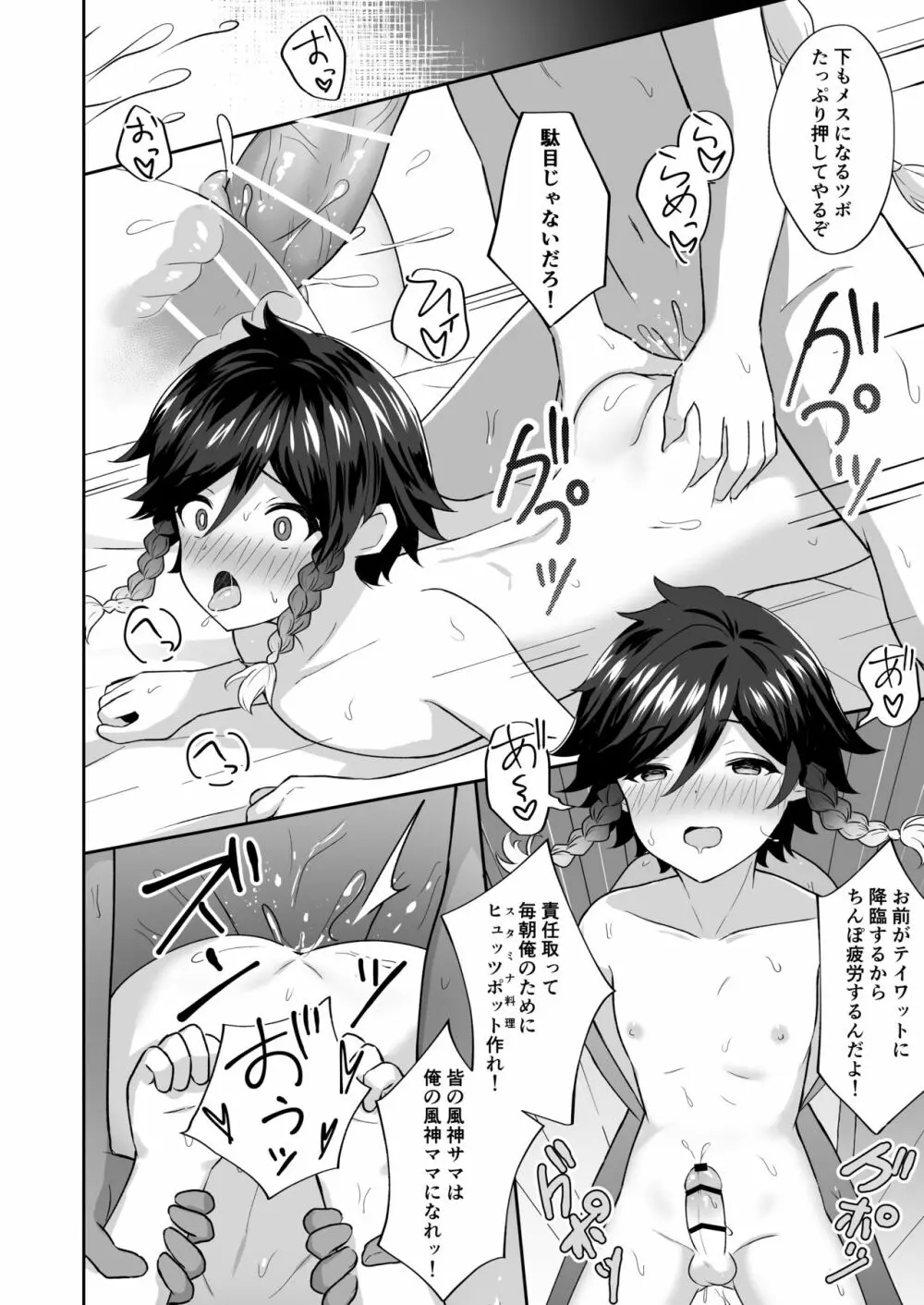 風の都リラックス・ナイト Page.17