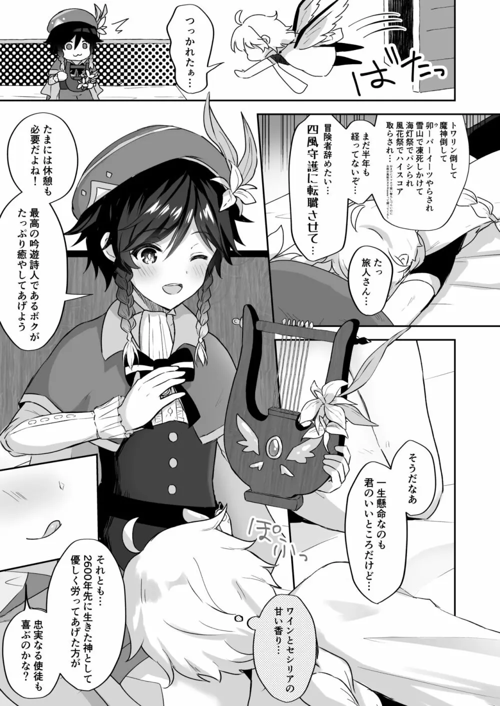 風の都リラックス・ナイト Page.2