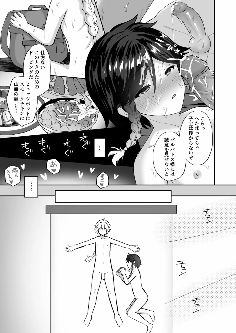 風の都リラックス・ナイト Page.22