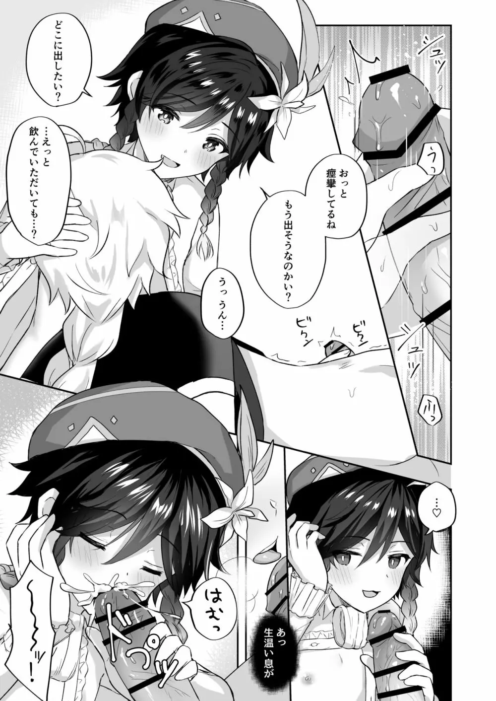 風の都リラックス・ナイト Page.4
