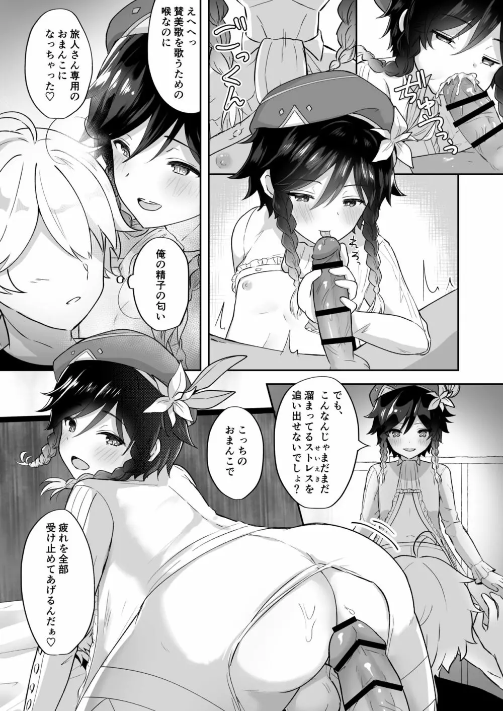 風の都リラックス・ナイト Page.5