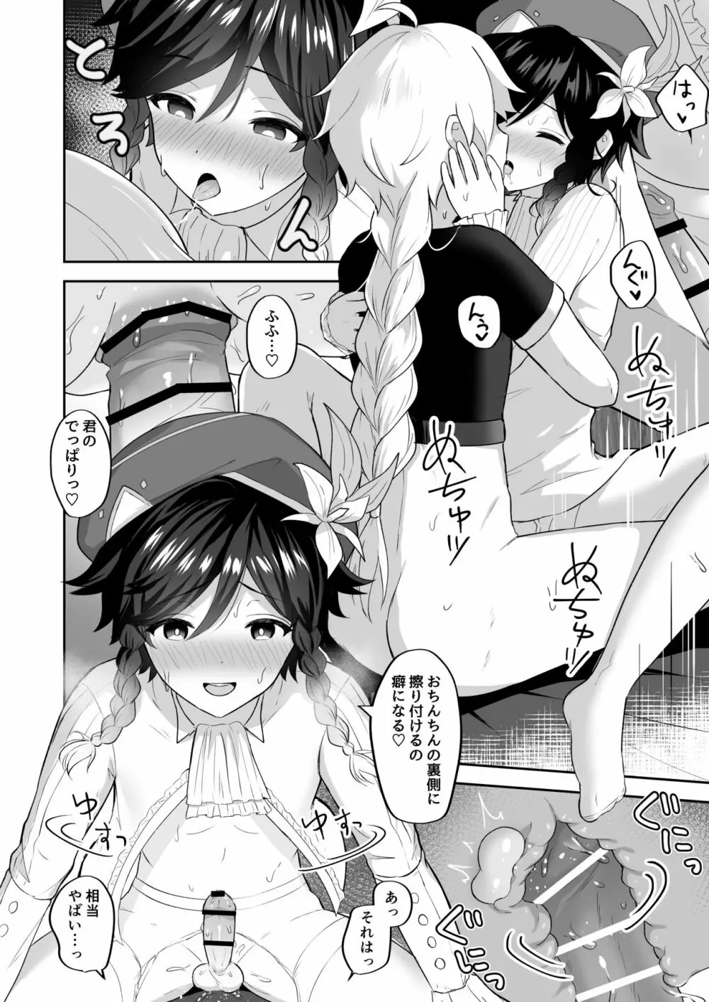 風の都リラックス・ナイト Page.9