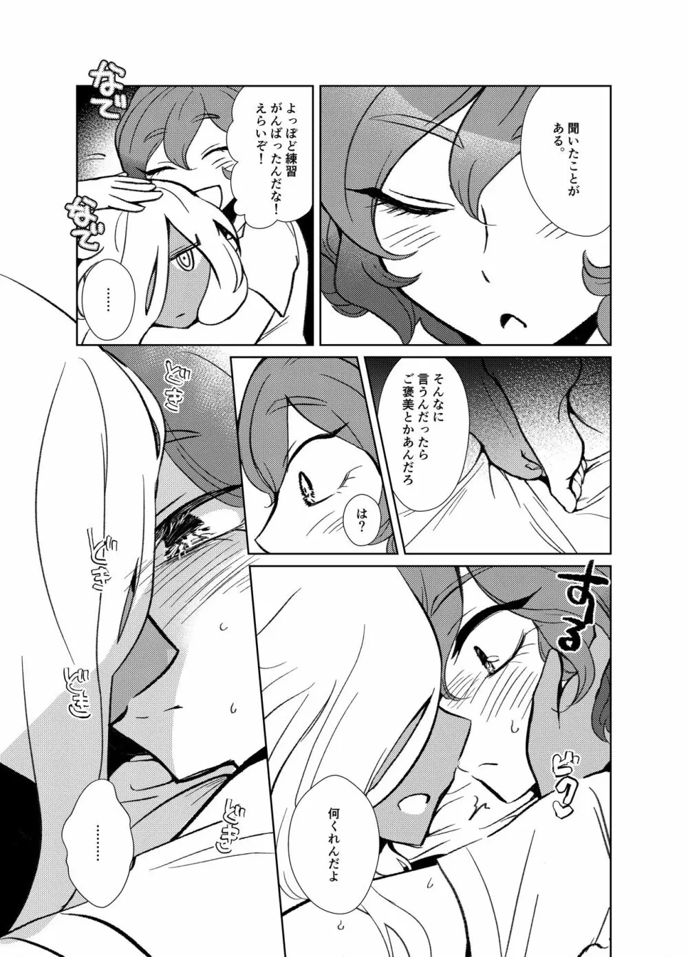 灰水♀同人誌再録 Page.28