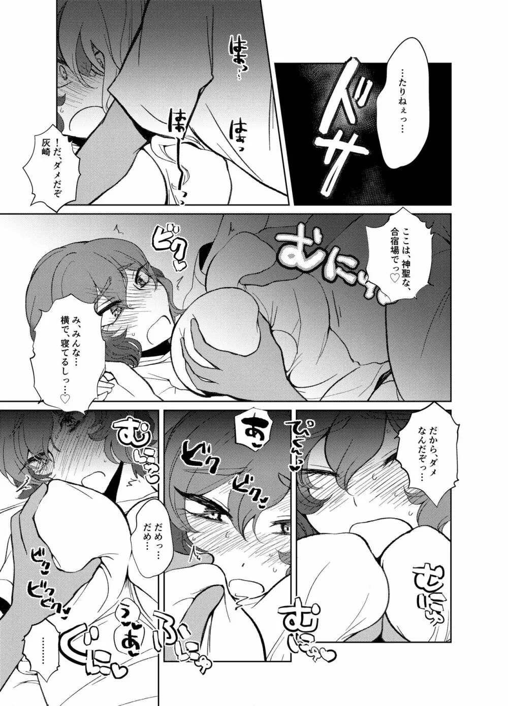 灰水♀同人誌再録 Page.30