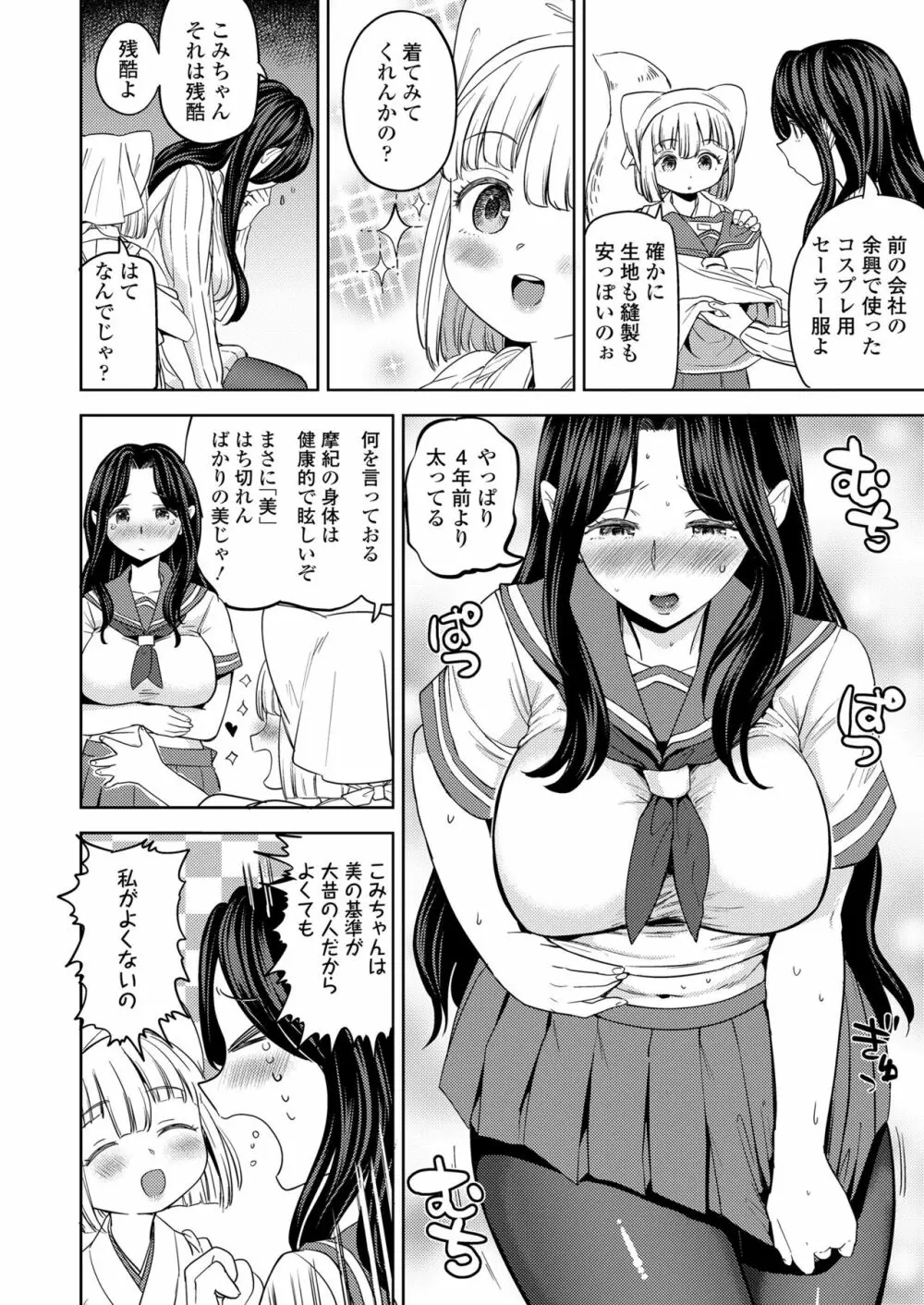 永遠娘 10 Page.100