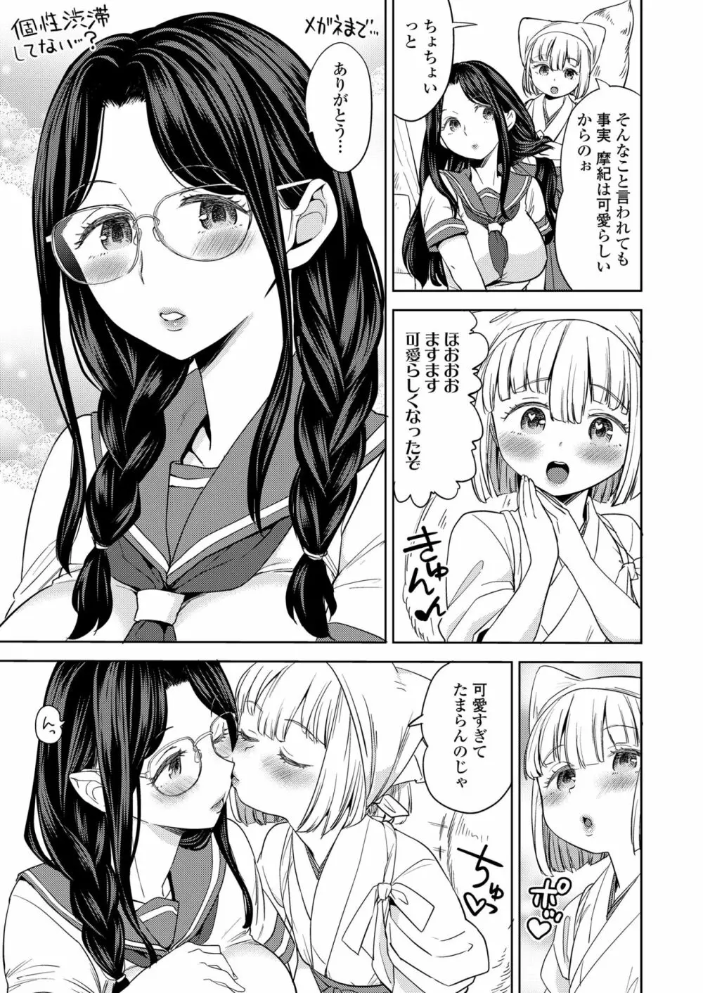 永遠娘 10 Page.101