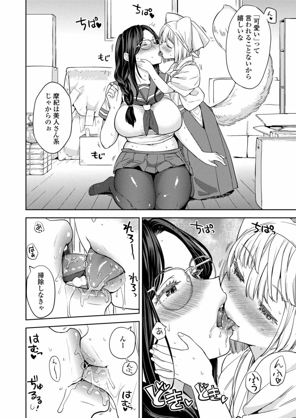 永遠娘 10 Page.102