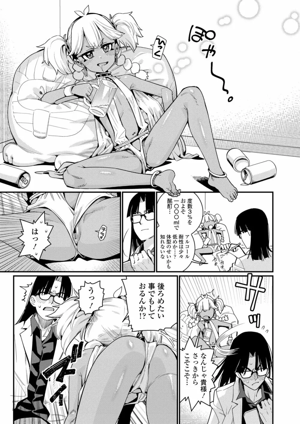 永遠娘 10 Page.11