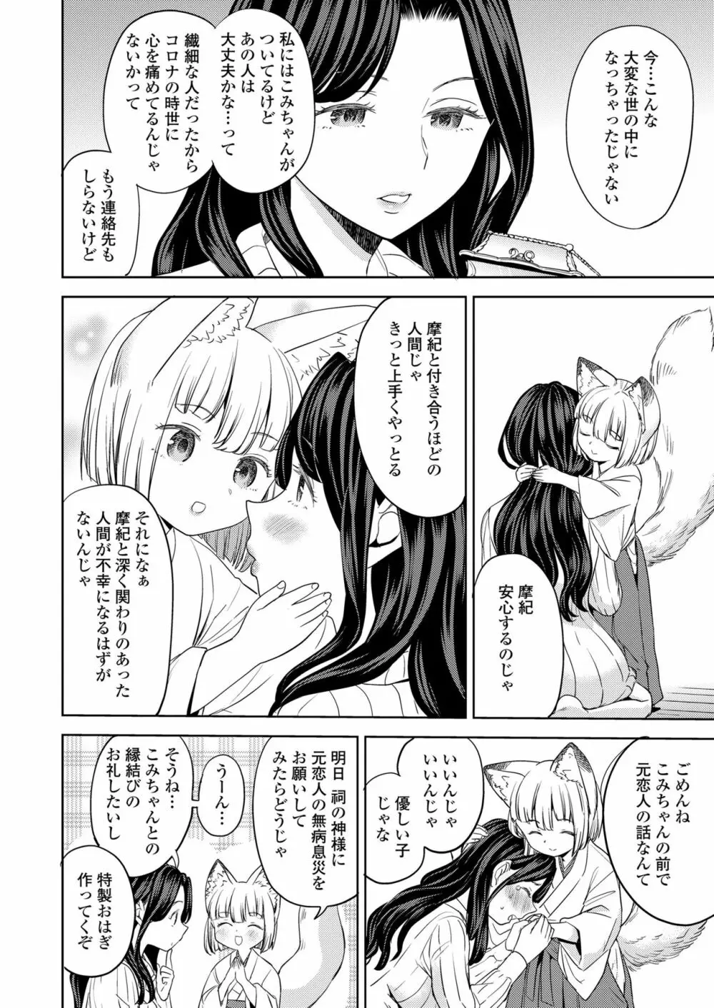 永遠娘 10 Page.118