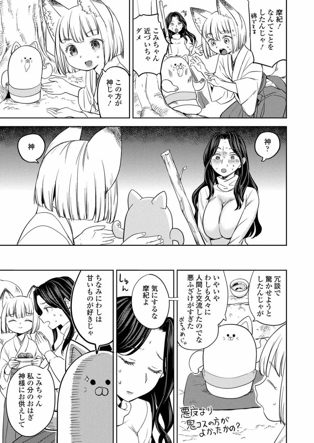 永遠娘 10 Page.121