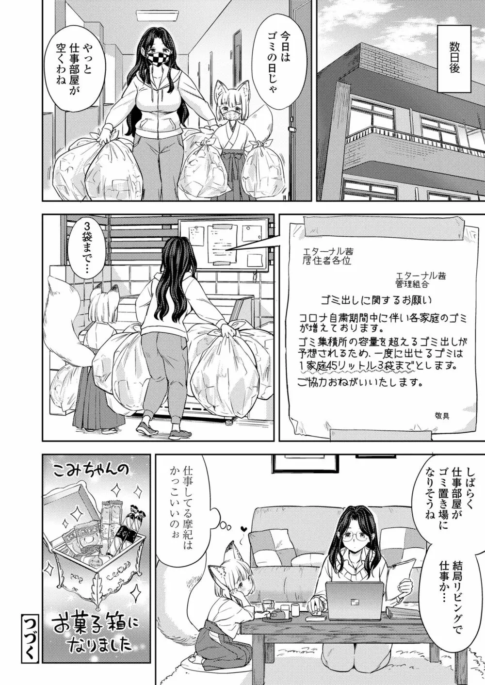 永遠娘 10 Page.124