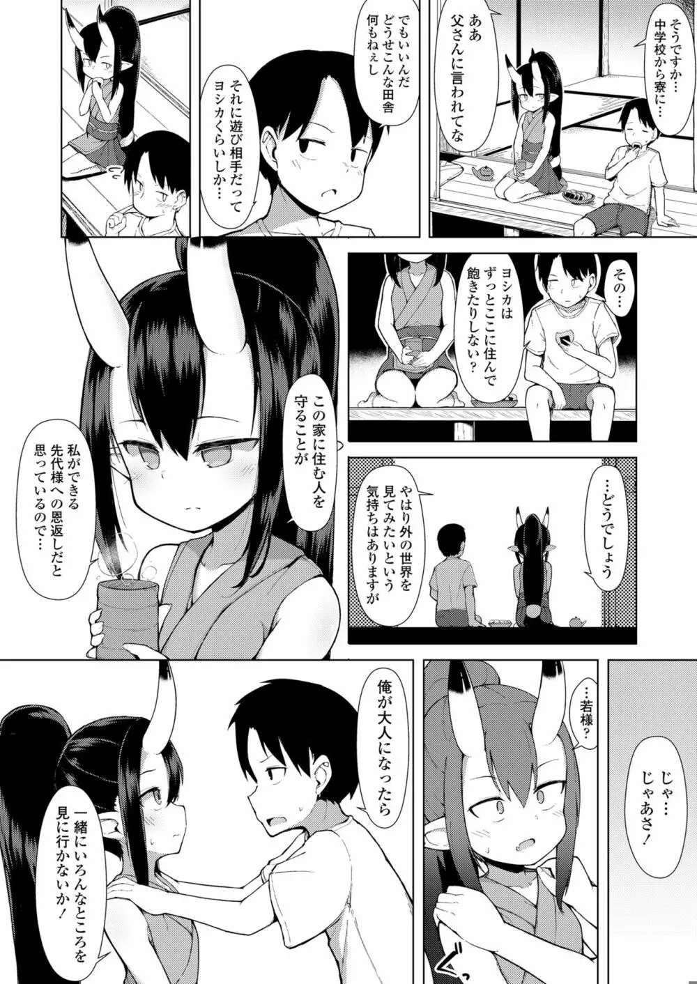 永遠娘 10 Page.128