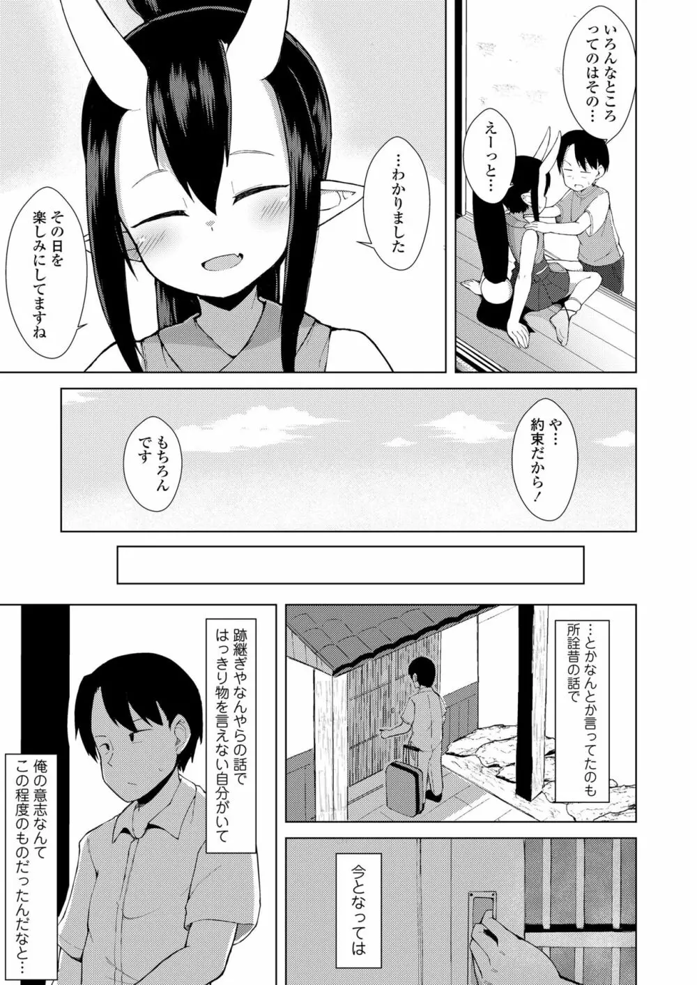 永遠娘 10 Page.129