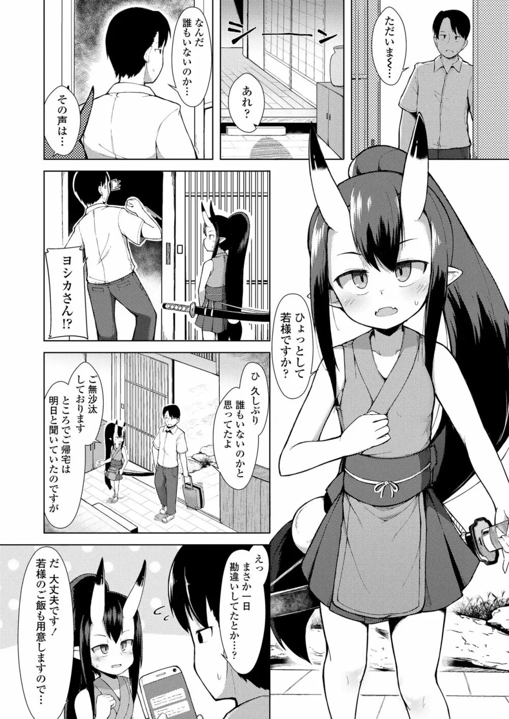 永遠娘 10 Page.130