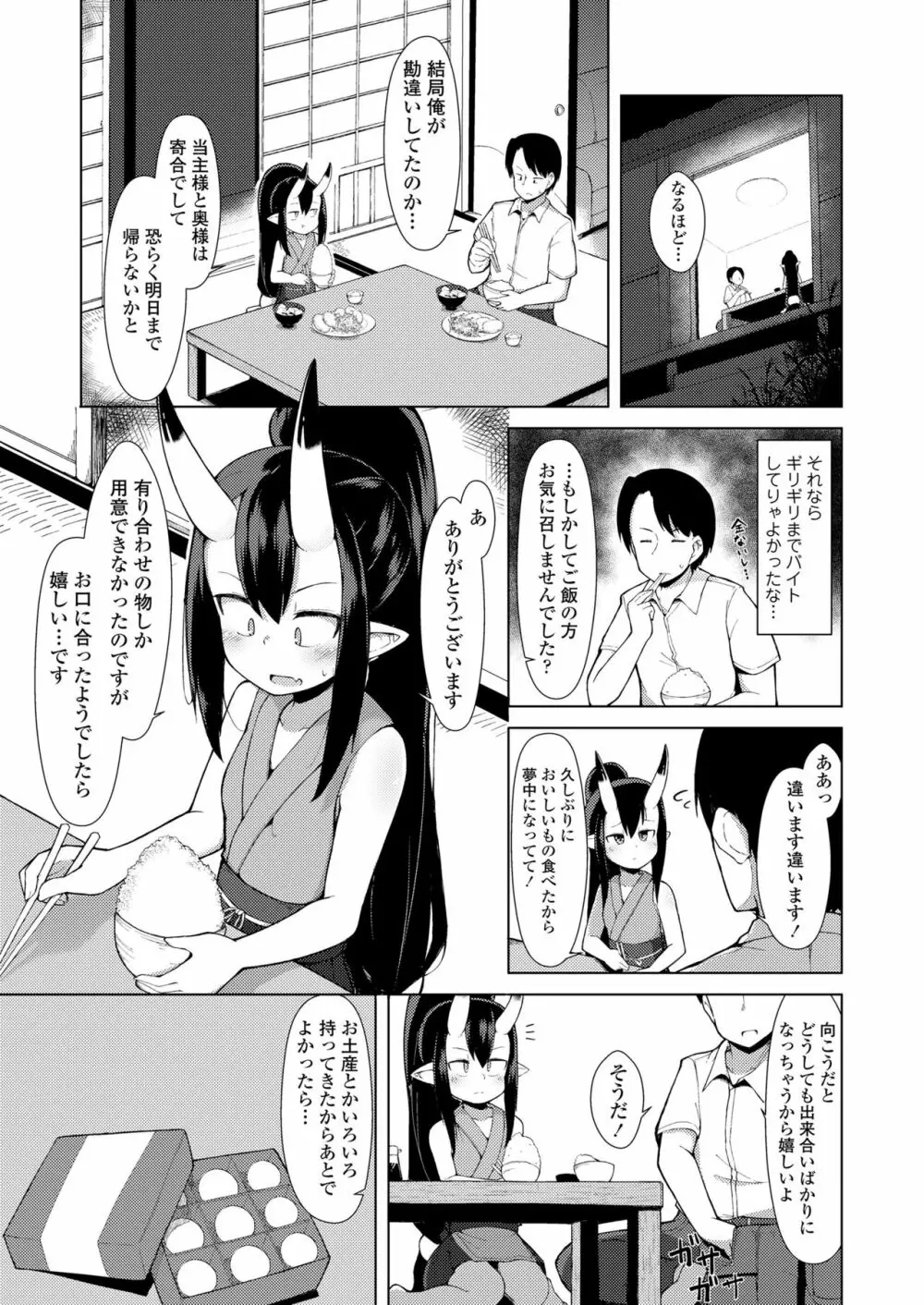 永遠娘 10 Page.131