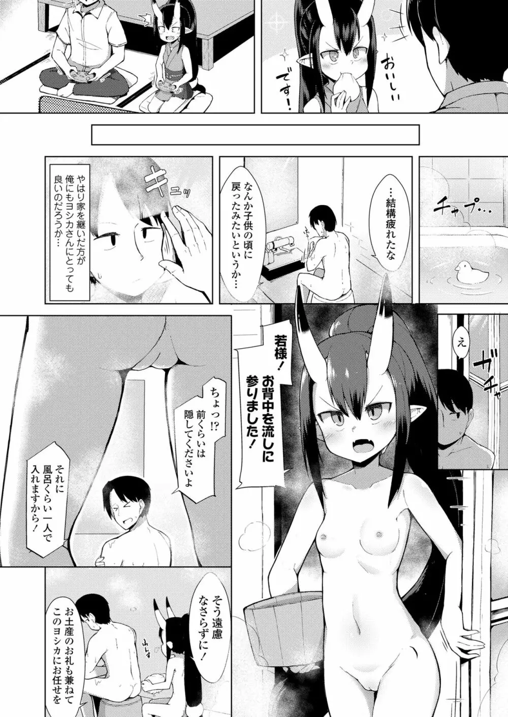 永遠娘 10 Page.132