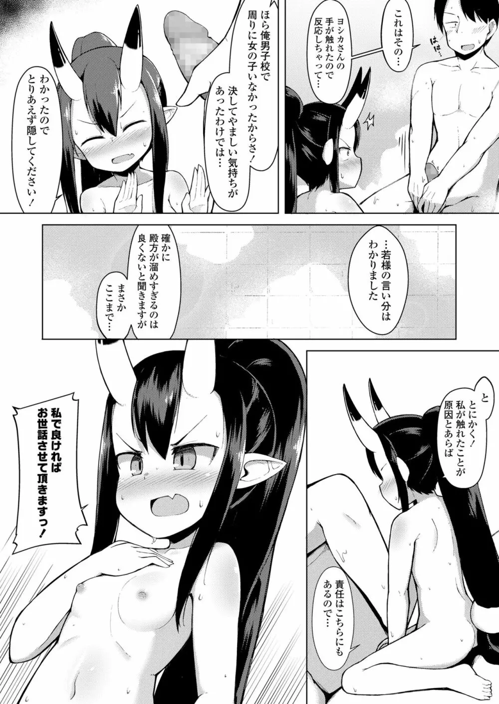 永遠娘 10 Page.135