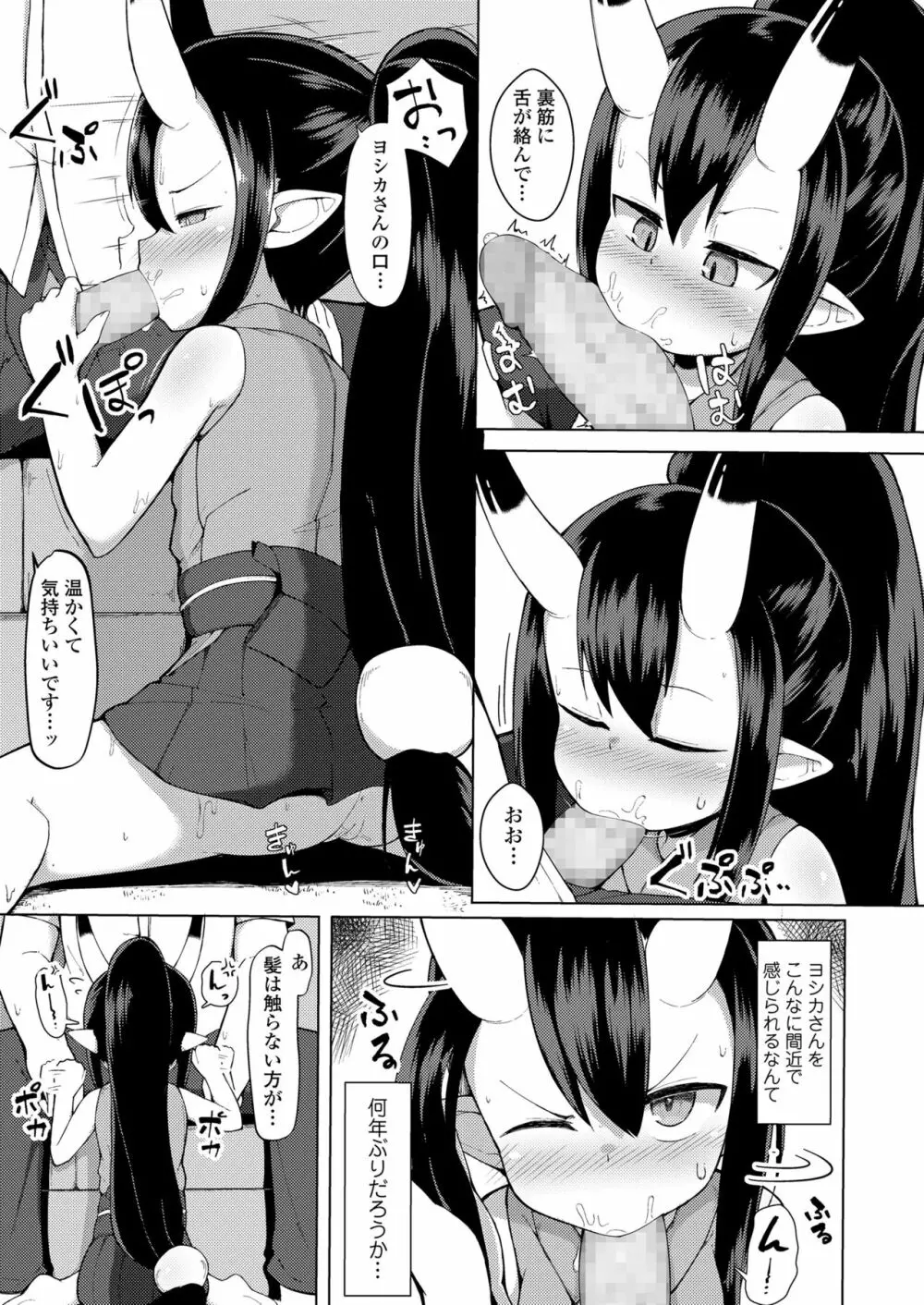 永遠娘 10 Page.137