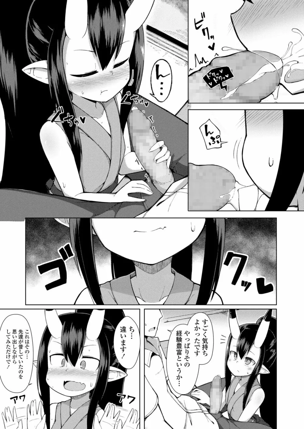 永遠娘 10 Page.139