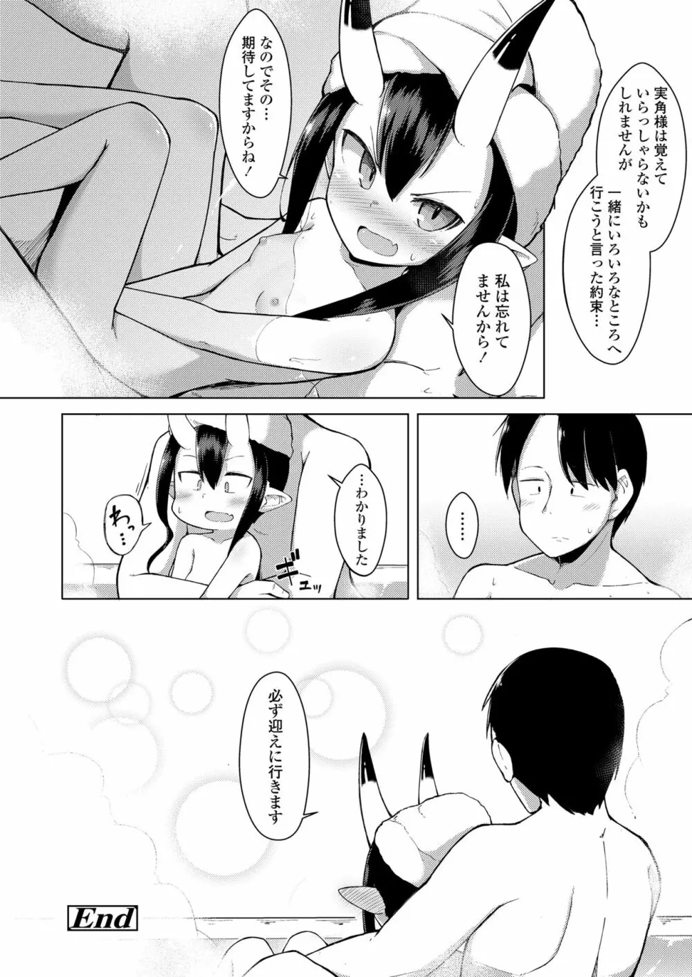 永遠娘 10 Page.150