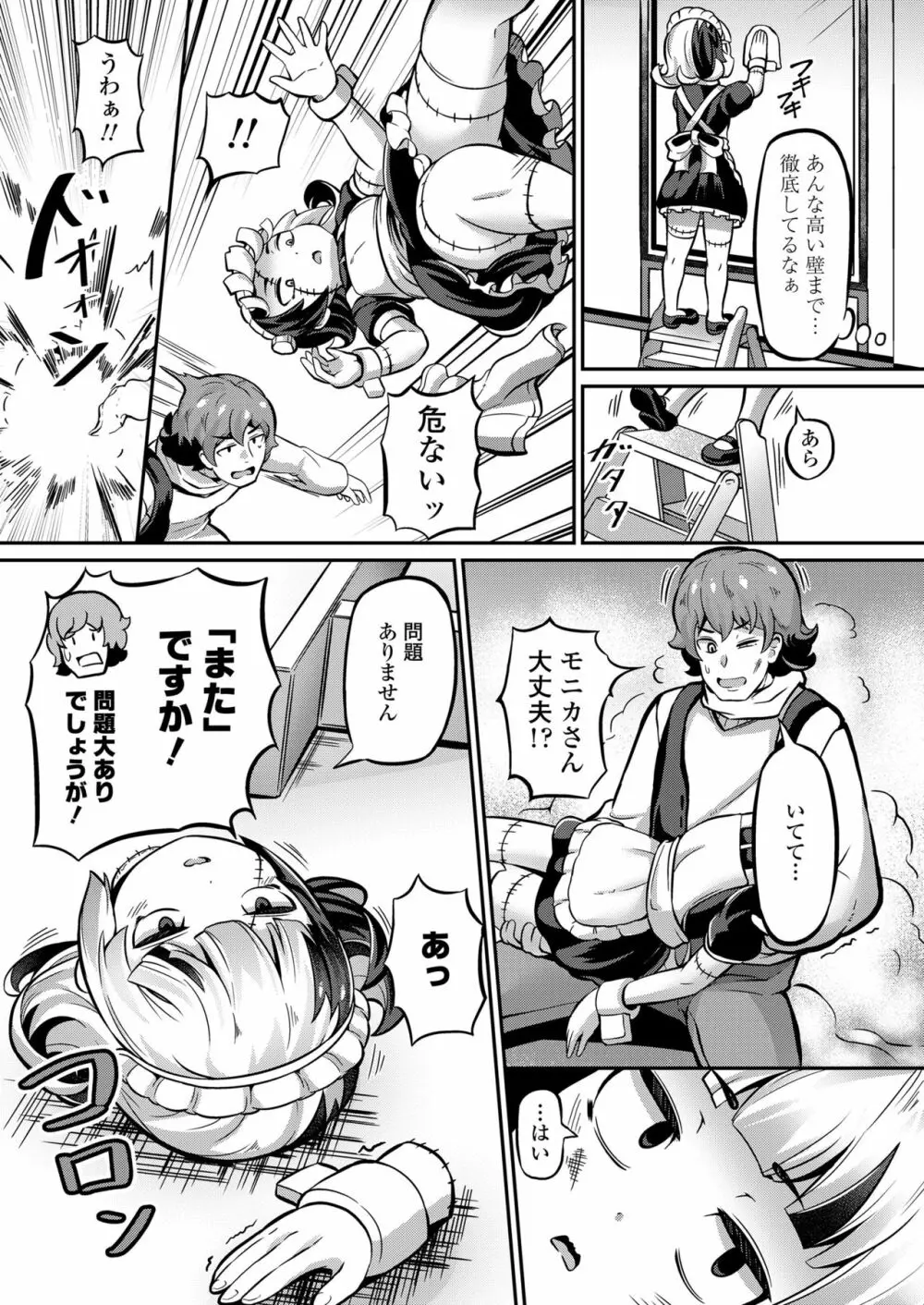 永遠娘 10 Page.153