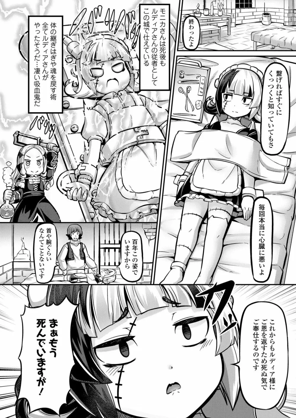 永遠娘 10 Page.154