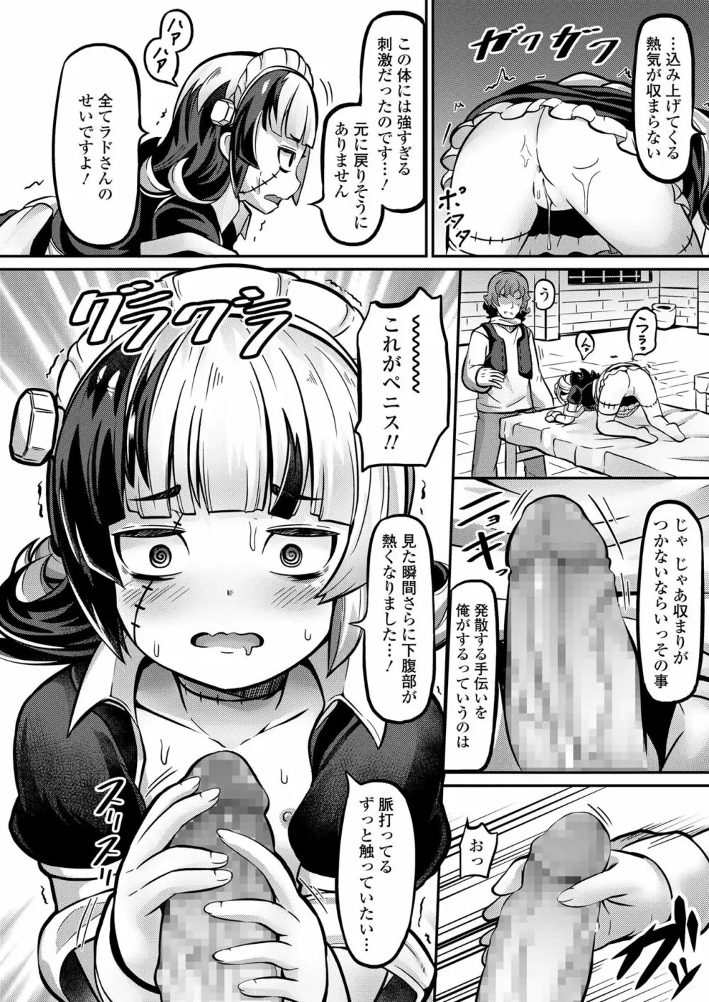 永遠娘 10 Page.162