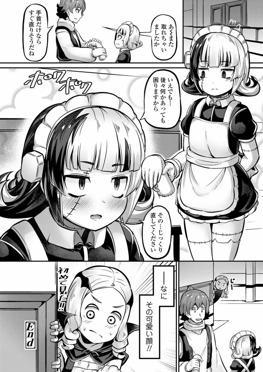 永遠娘 10 Page.172