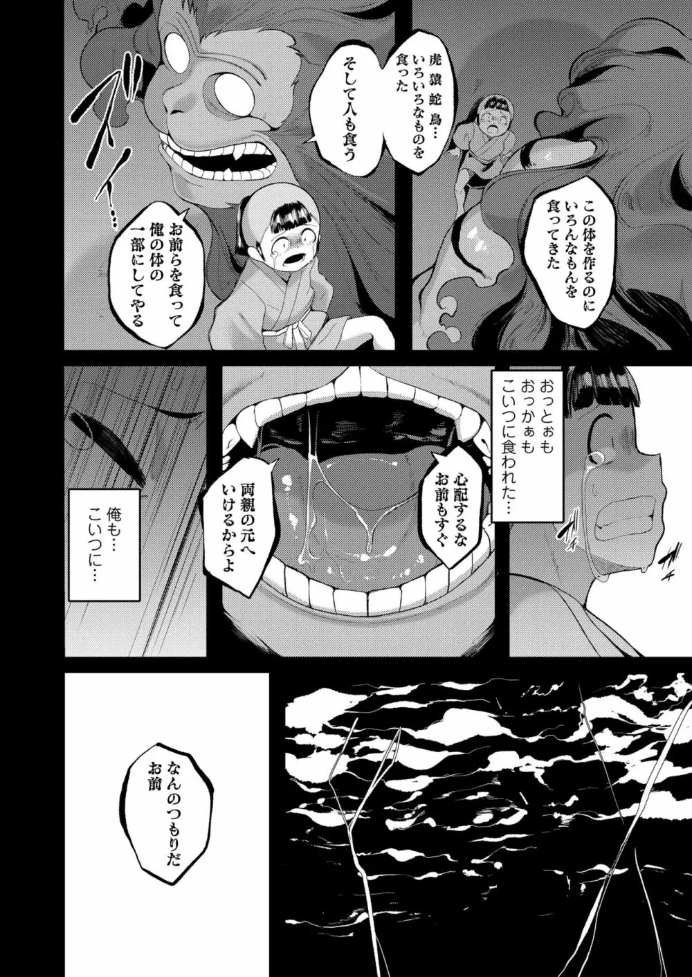 永遠娘 10 Page.176