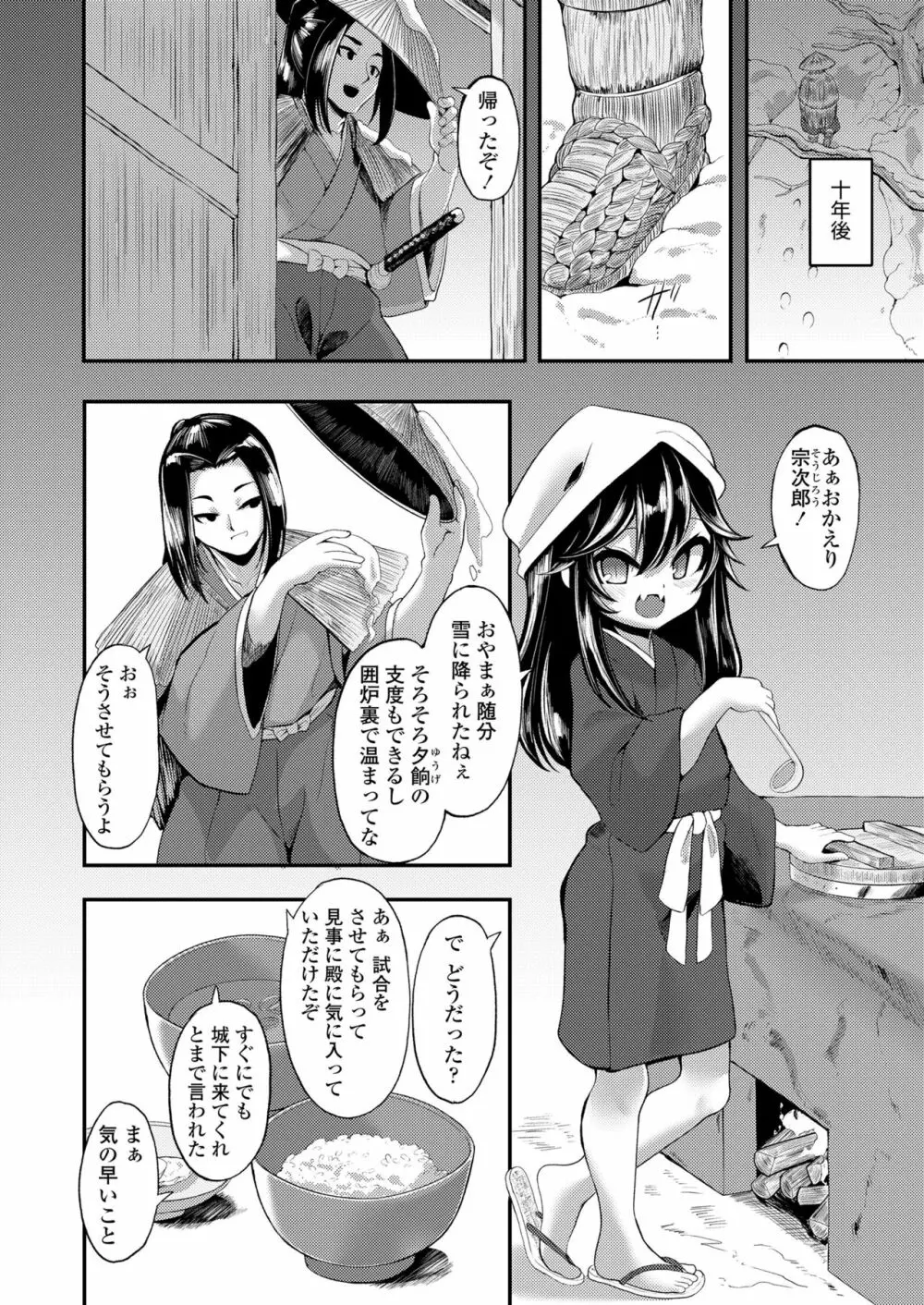 永遠娘 10 Page.178