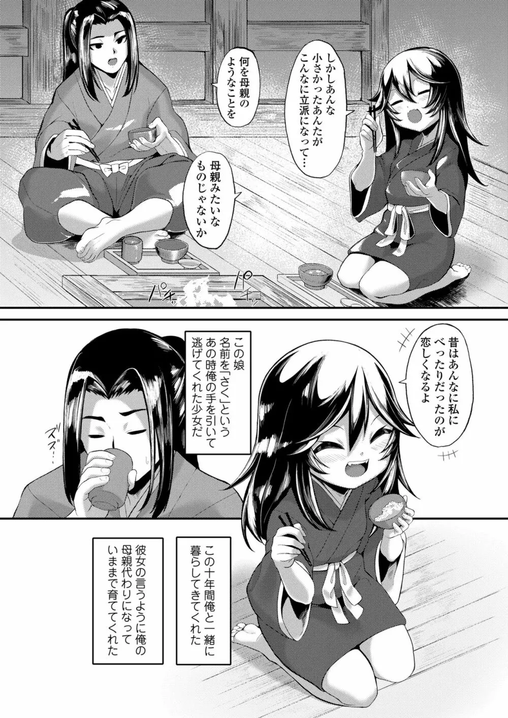 永遠娘 10 Page.179