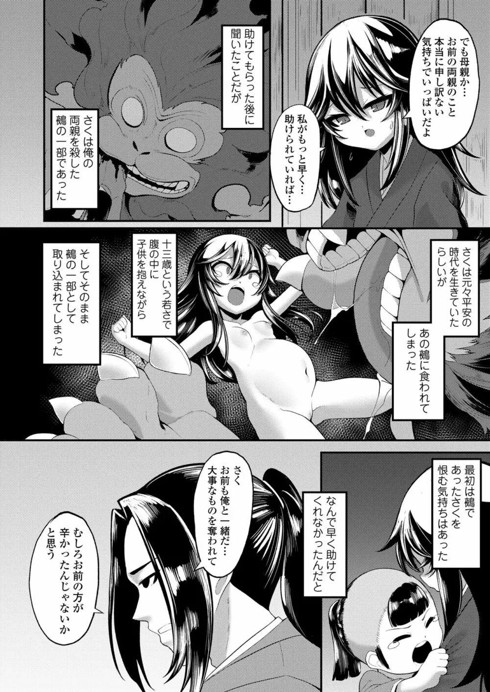 永遠娘 10 Page.180