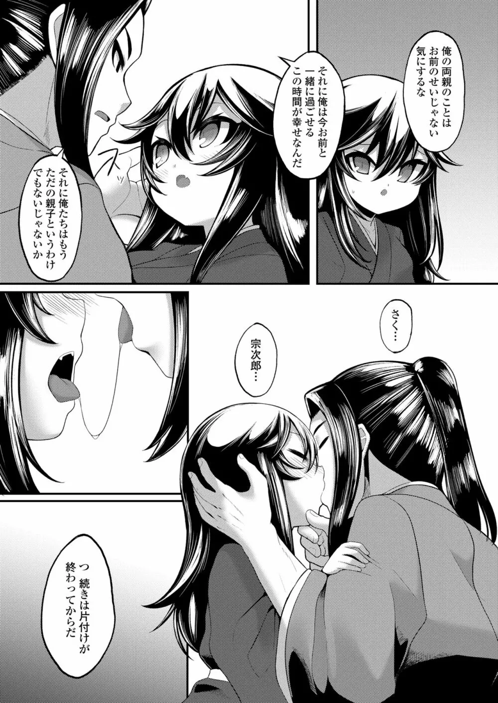 永遠娘 10 Page.181