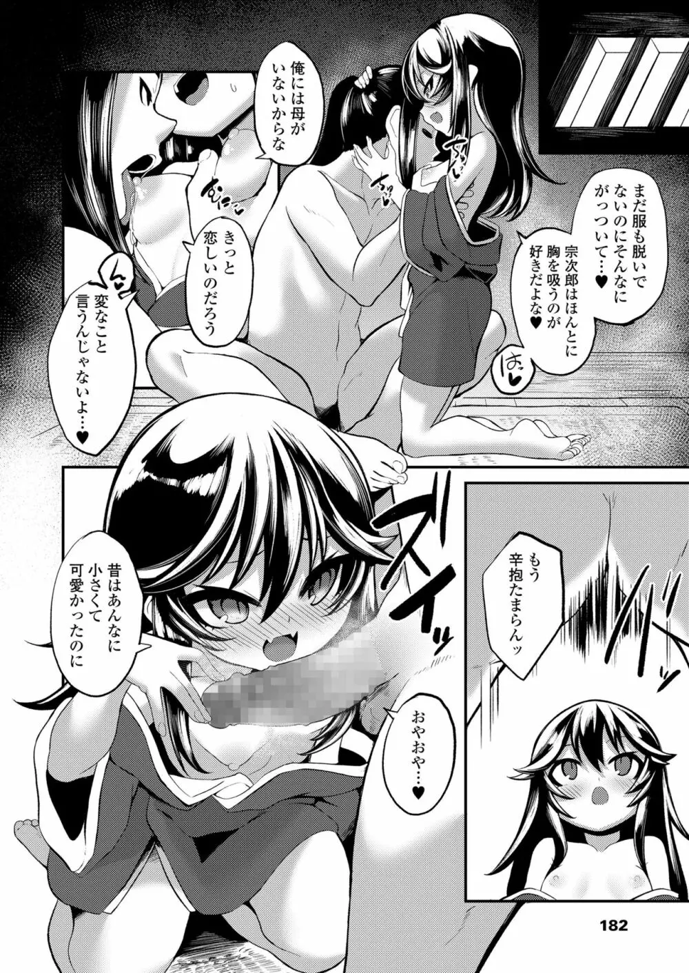 永遠娘 10 Page.182