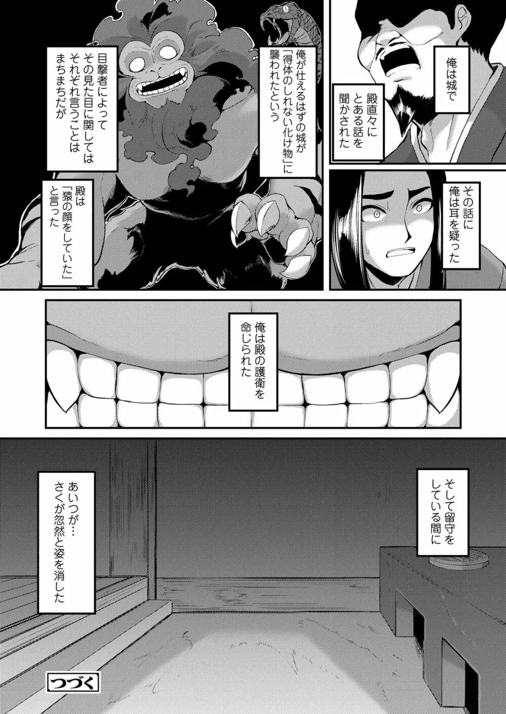 永遠娘 10 Page.206