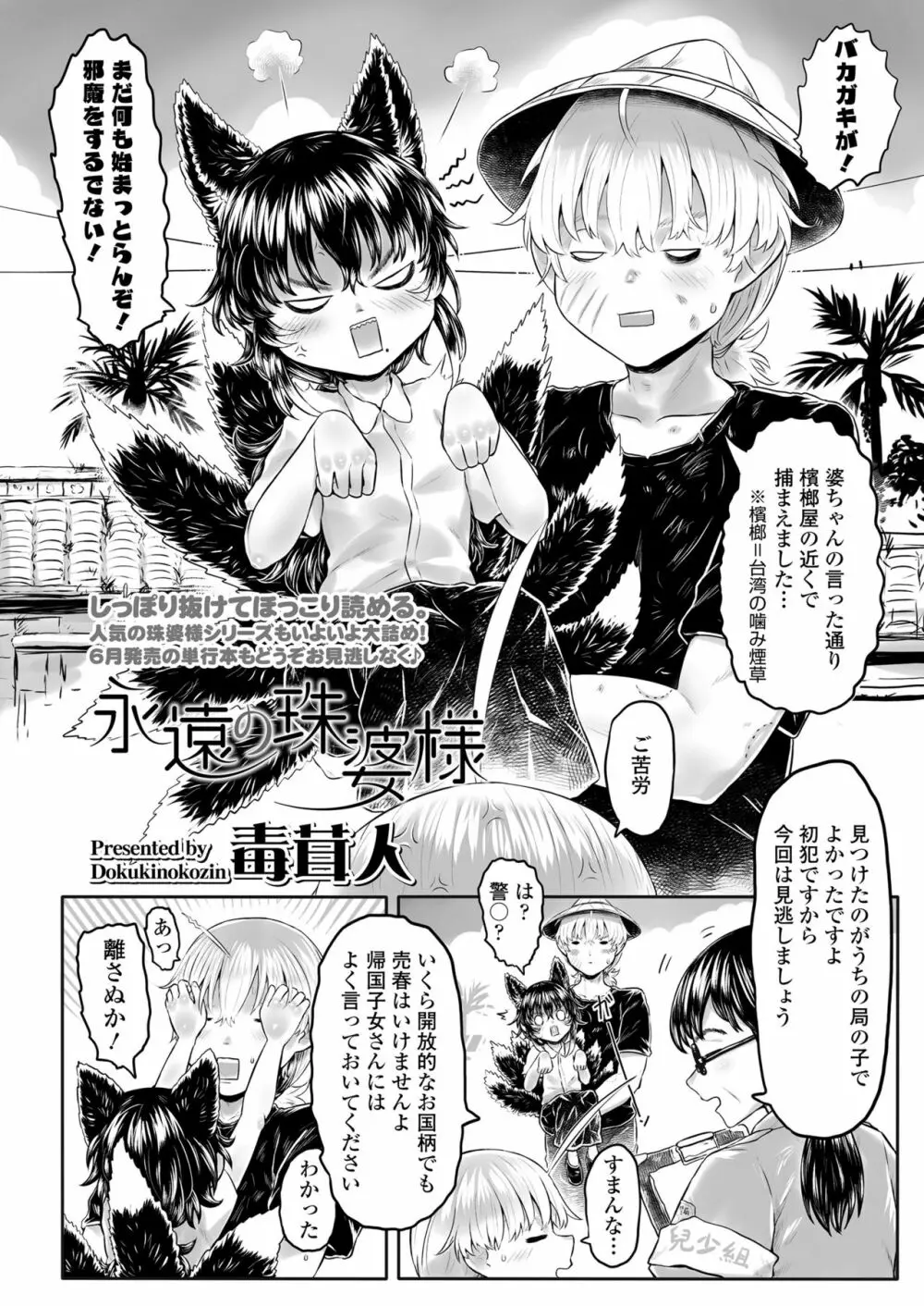 永遠娘 10 Page.208