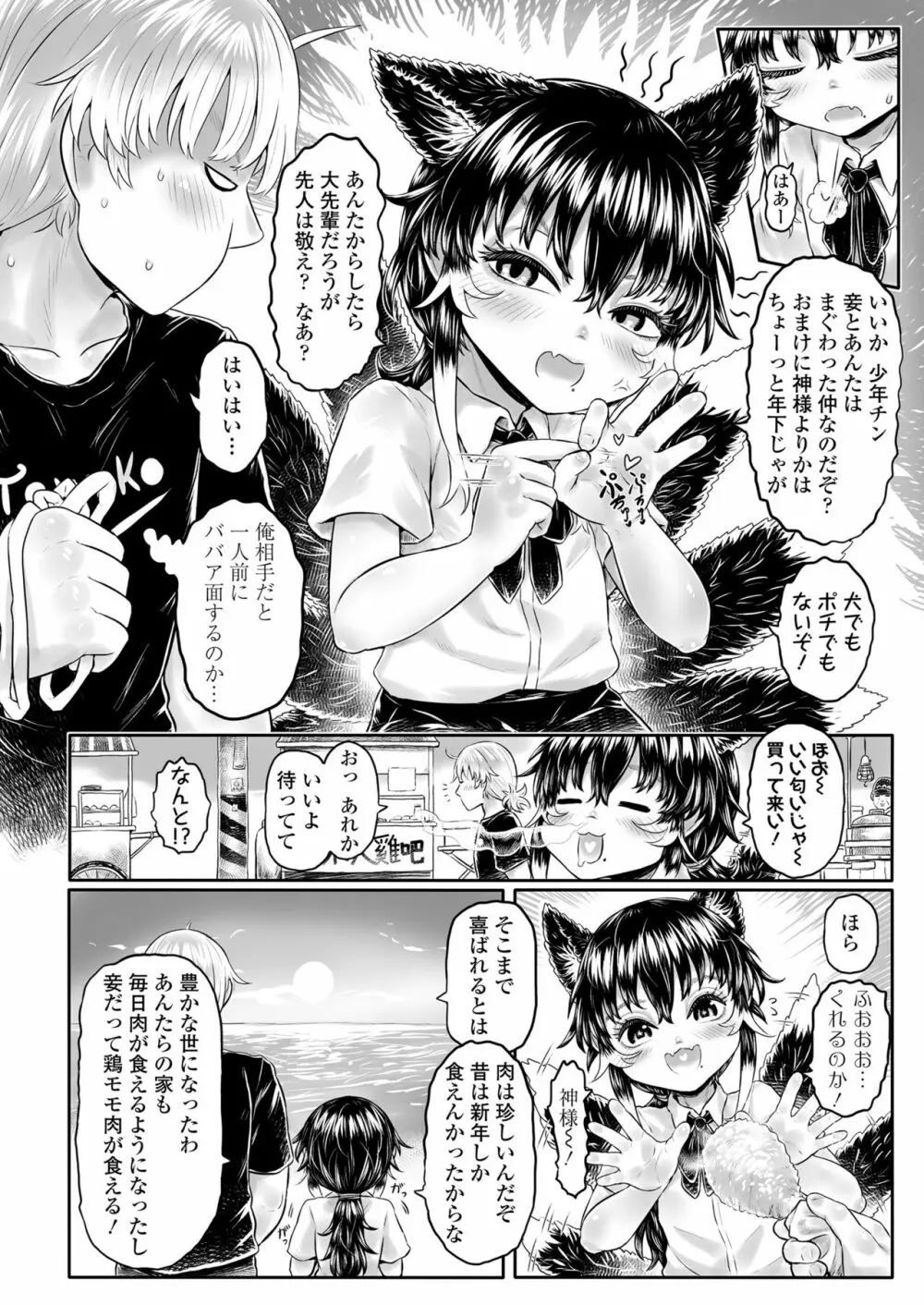 永遠娘 10 Page.210