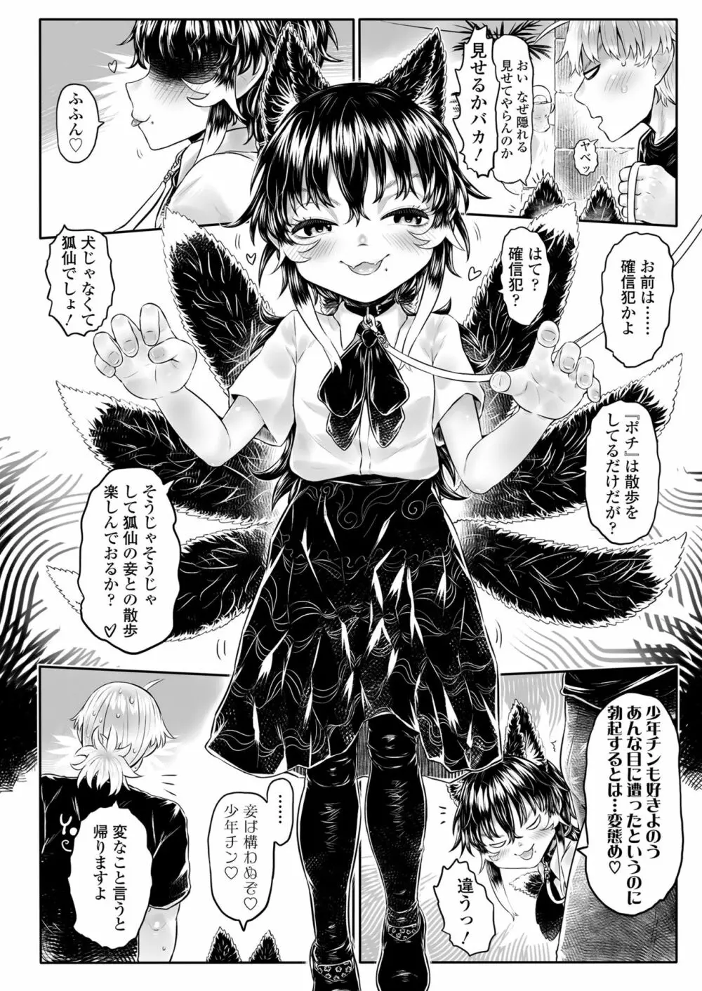 永遠娘 10 Page.212