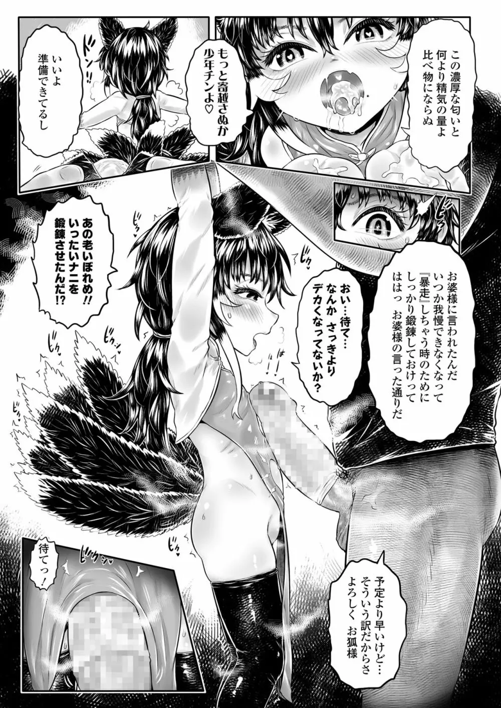 永遠娘 10 Page.221