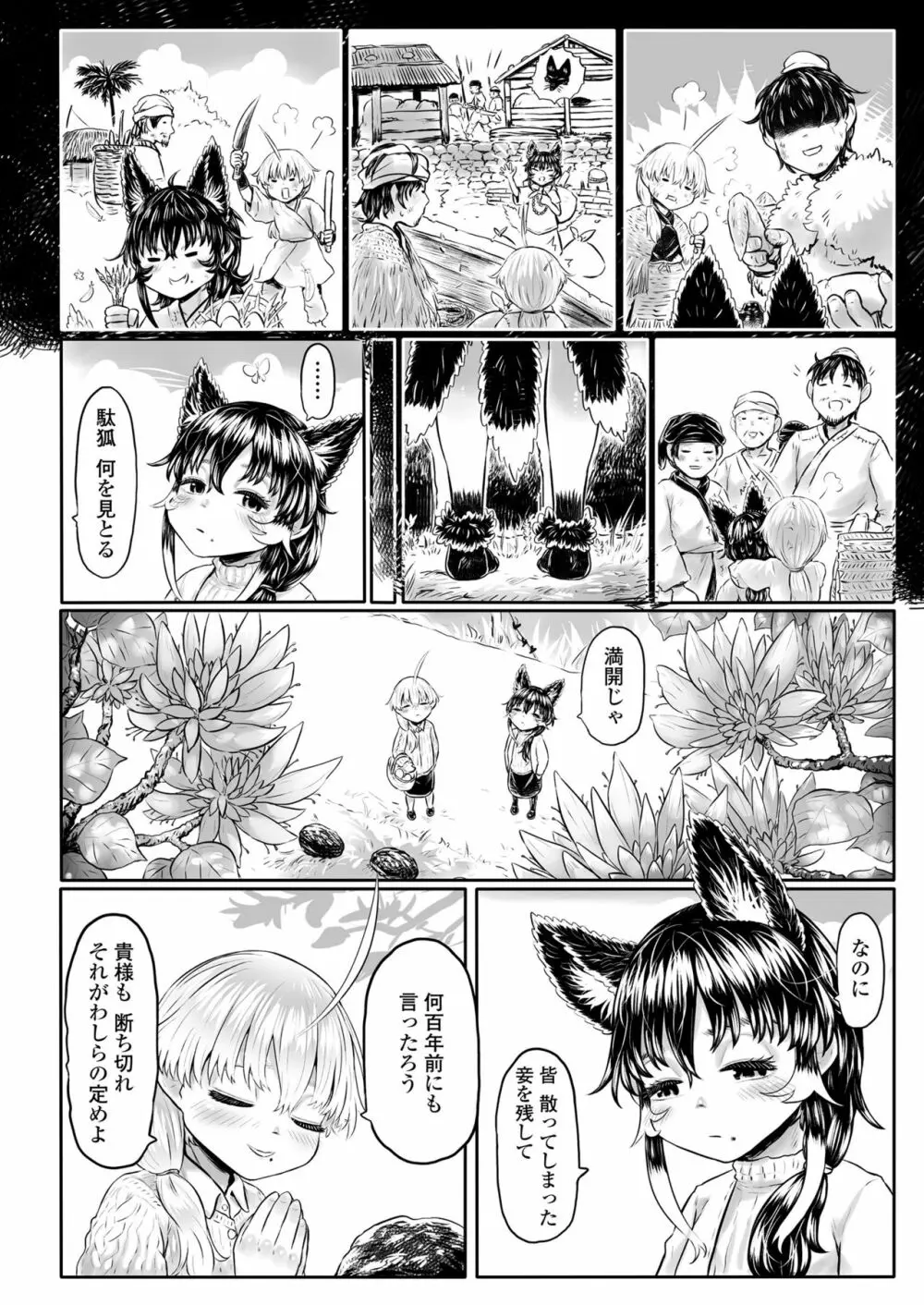 永遠娘 10 Page.228