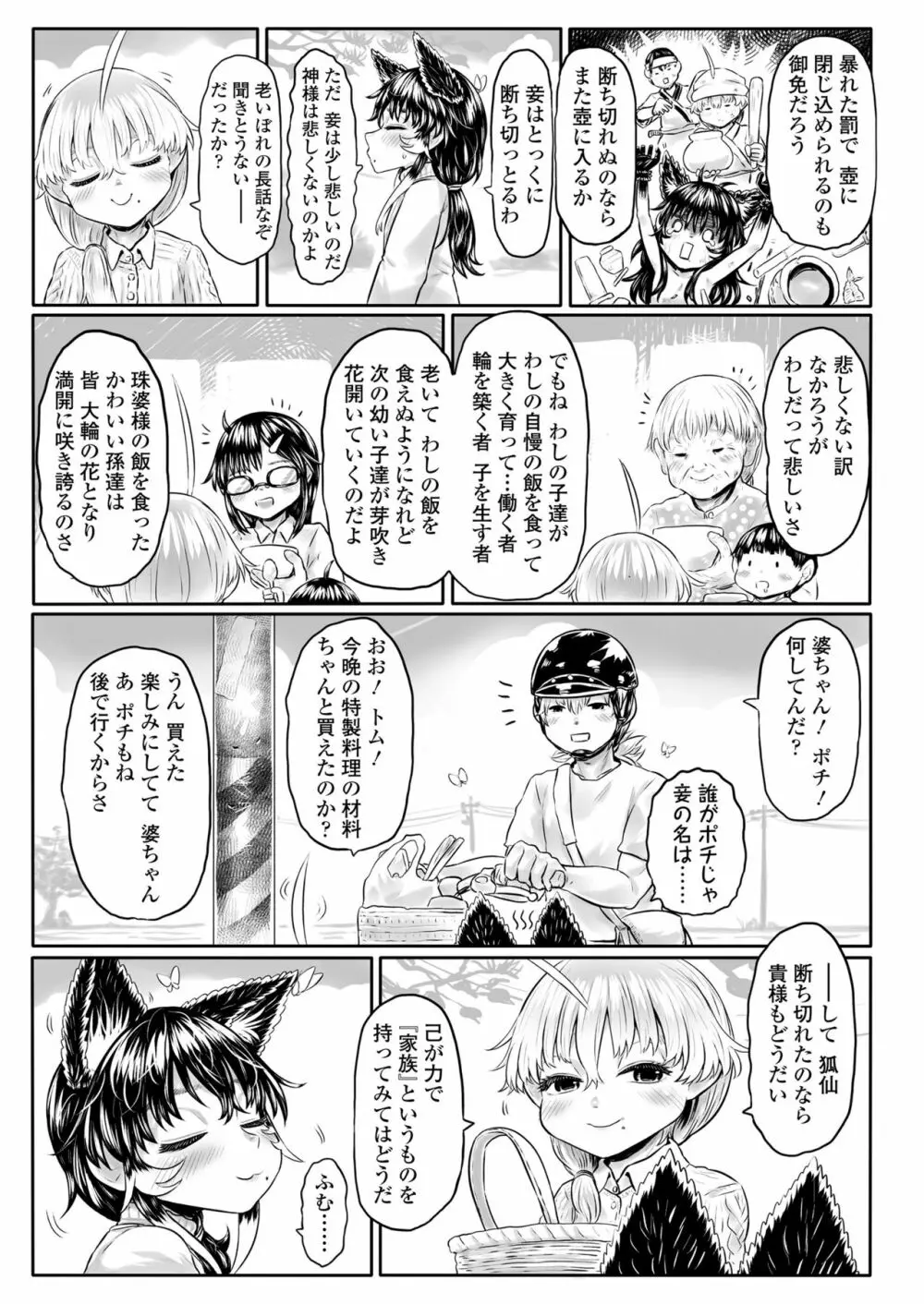 永遠娘 10 Page.229