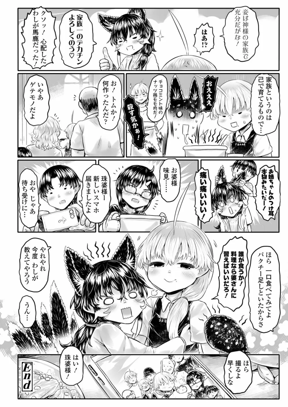 永遠娘 10 Page.230