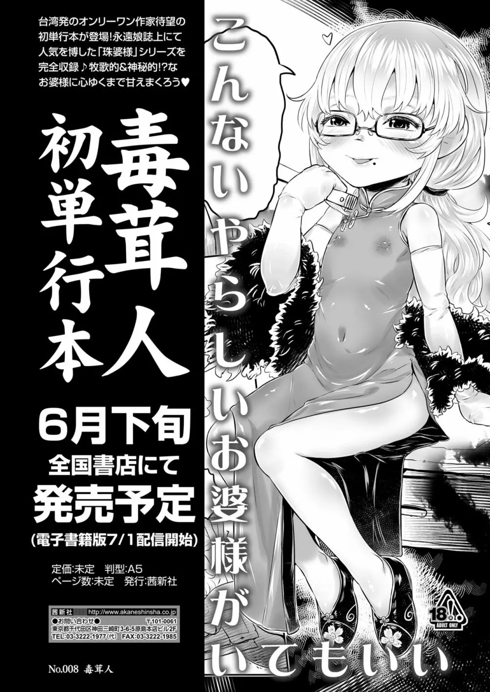 永遠娘 10 Page.231