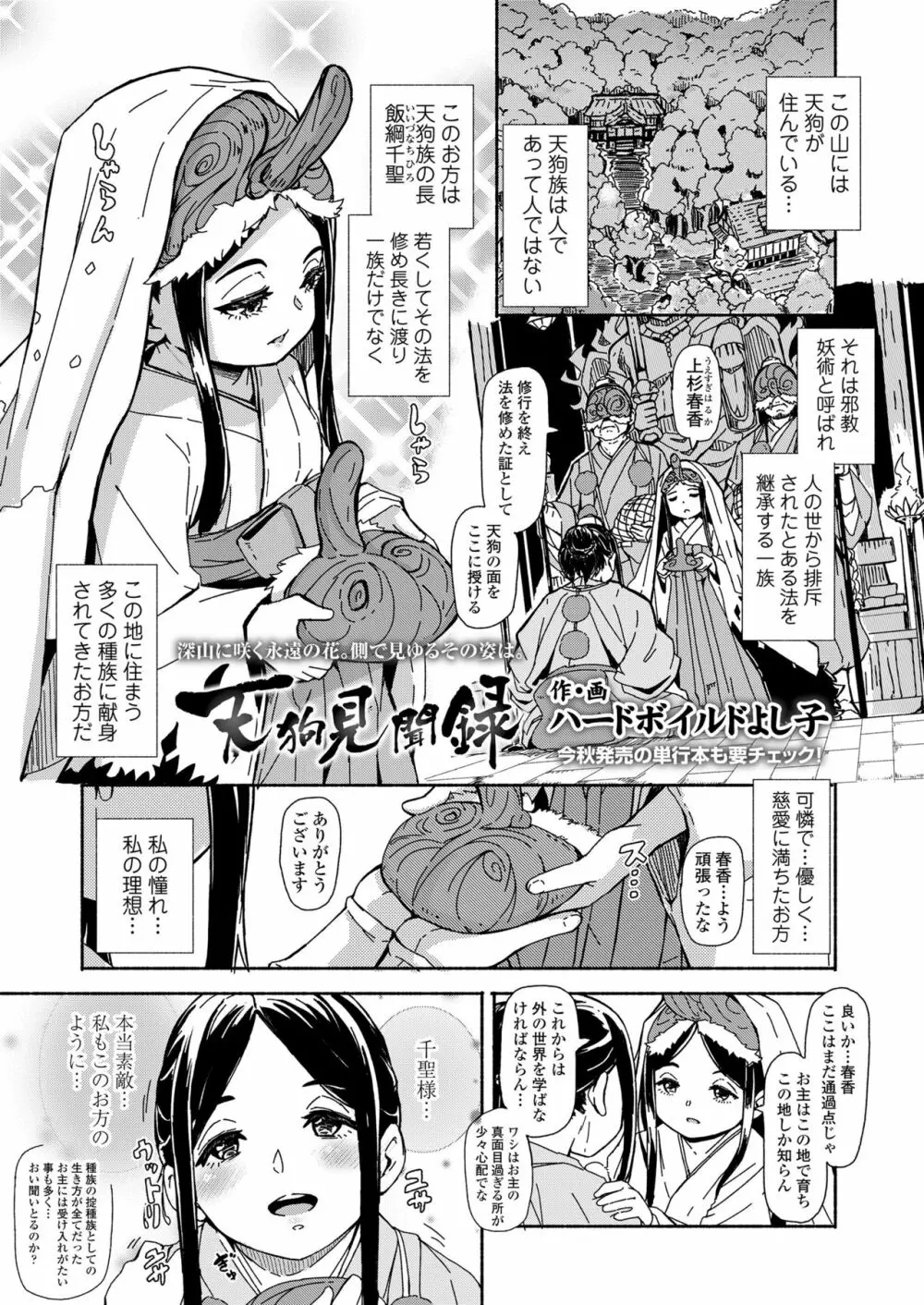 永遠娘 10 Page.233