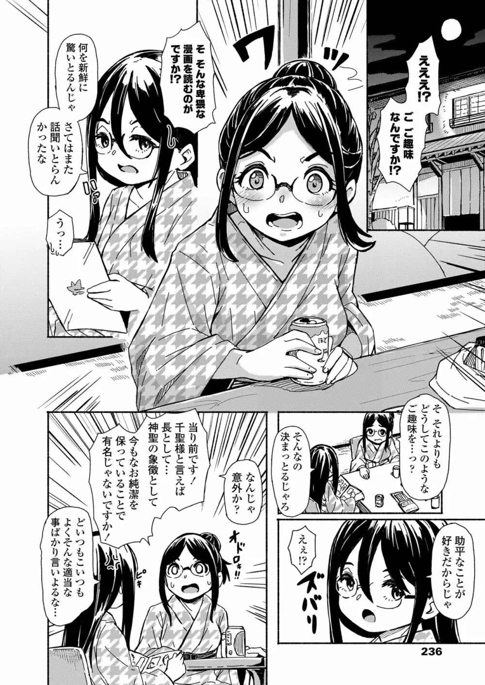 永遠娘 10 Page.236