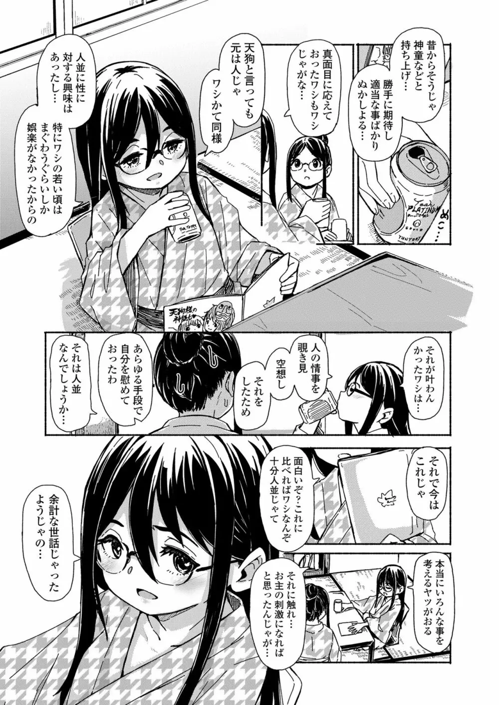 永遠娘 10 Page.237